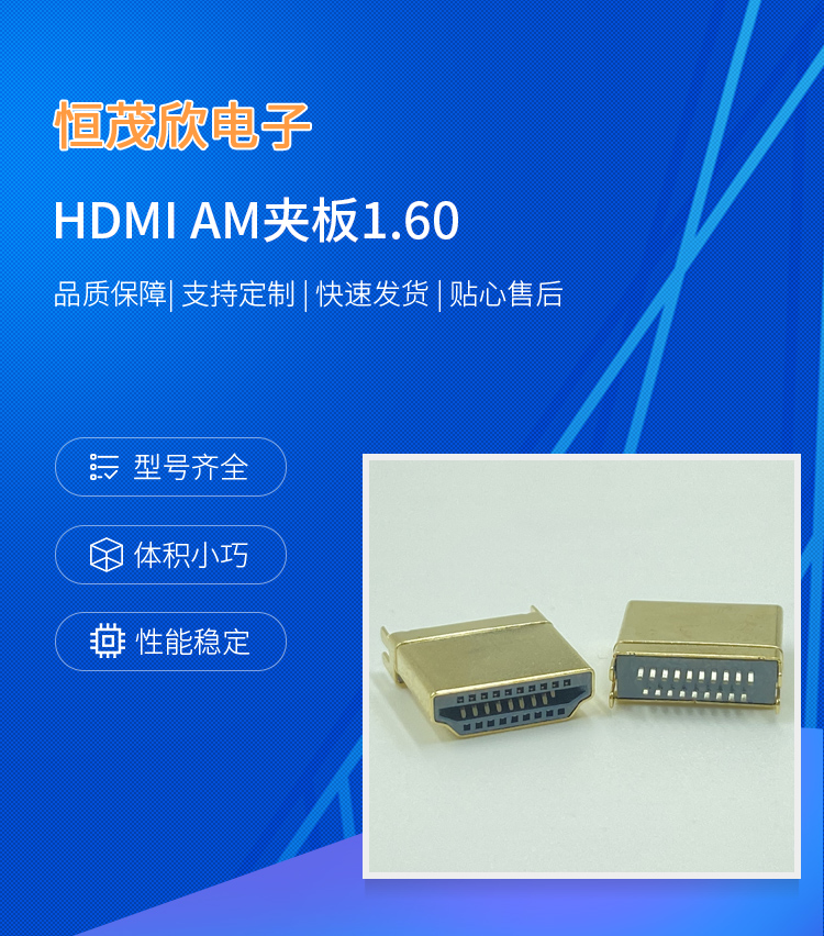 HDMI interface AM clamp board 1.60 high-definition socket connector easy to pull out, easy to plug in, but not return PIN