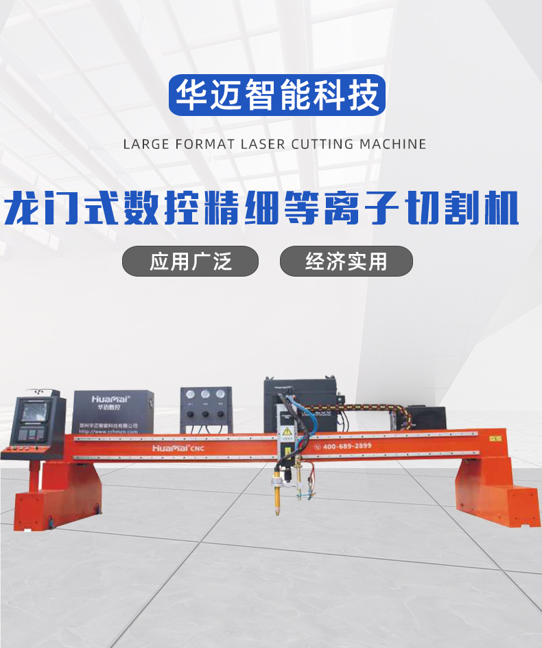 Zhengzhou CNC cutting machine Fine plasma CNC cutting machine Dual purpose cutting machine