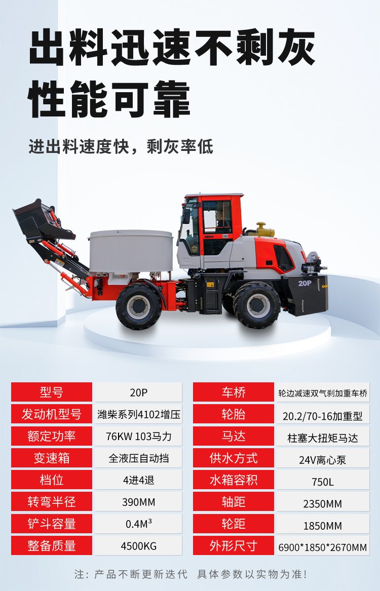 Disk facing pot loader, one-stop automatic concrete mixer, four-wheel drive, fast discharge