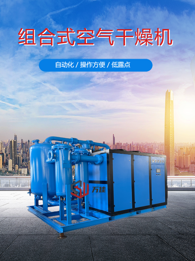 Low dew point combined dryer for compressed air post-treatment, cold dryer, suction dryer, water and oil removal, air drying