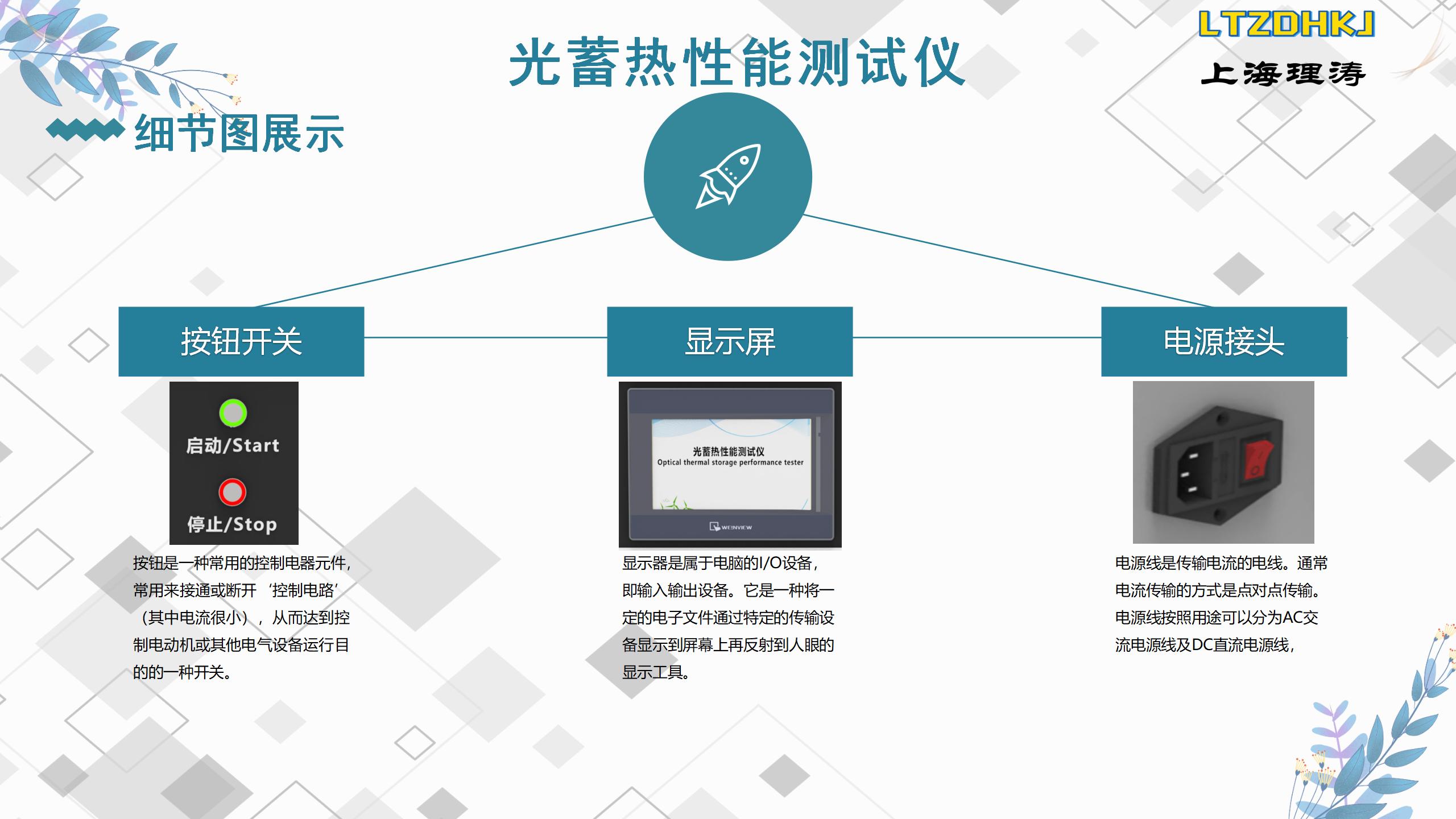 Operating Instructions for Textile Photothermal Storage Performance Tester GB/T 41560-2022 Heat Shielding Performance Testing Theory