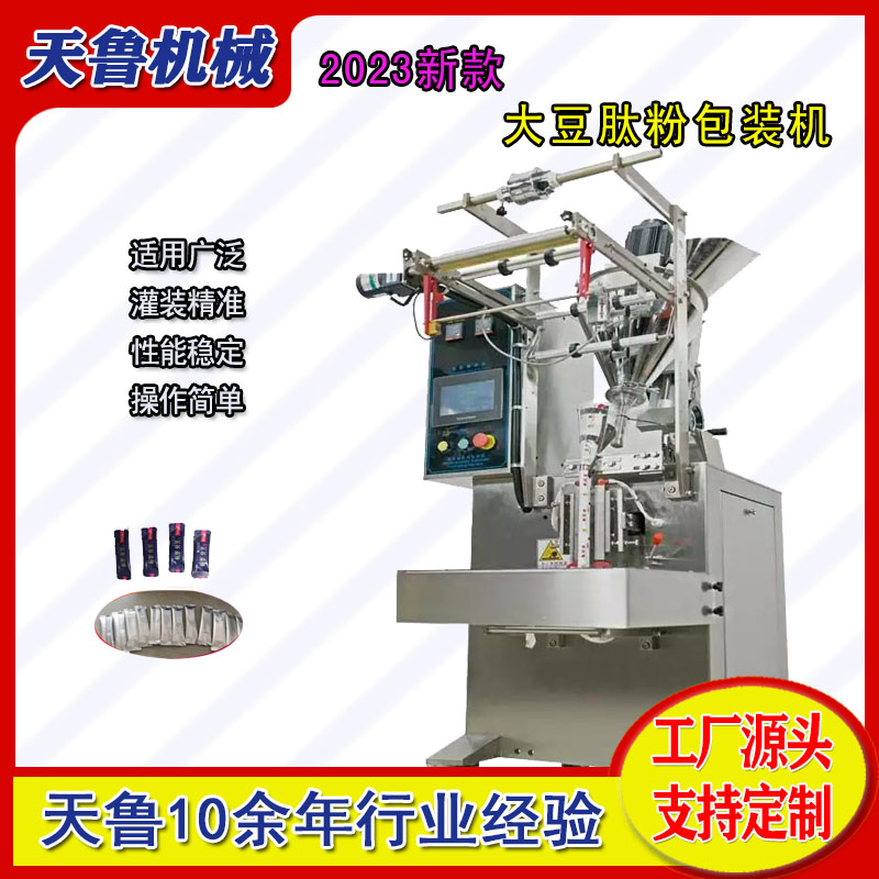 Soybean peptide powder packaging machine Tianlu TL240 bagged black bean powder packaging equipment