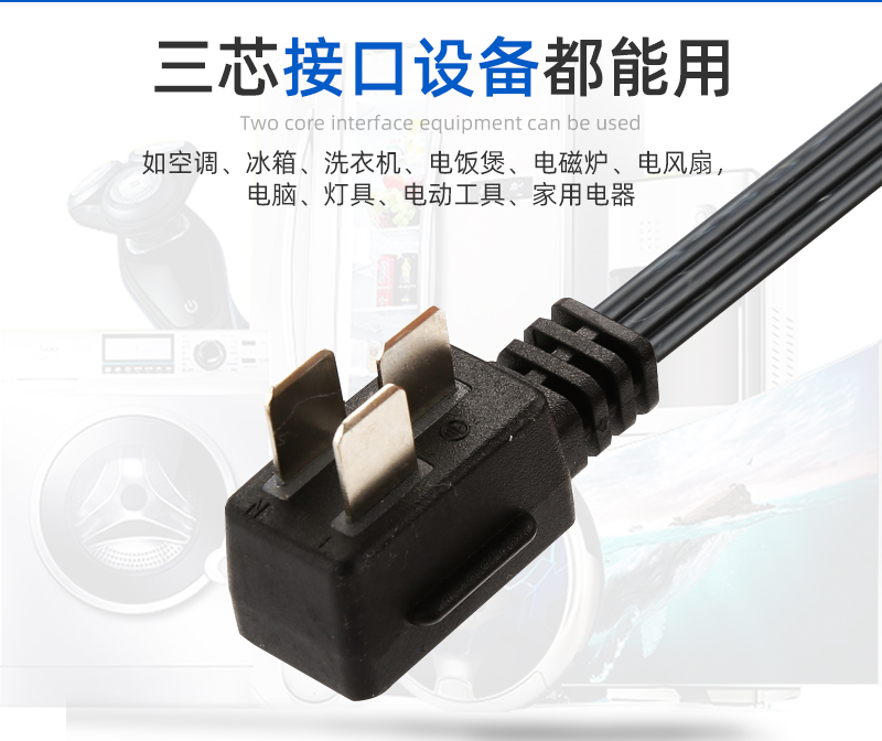 Electric fan power cord, household appliance three plug connection cable, computer host power cord plug