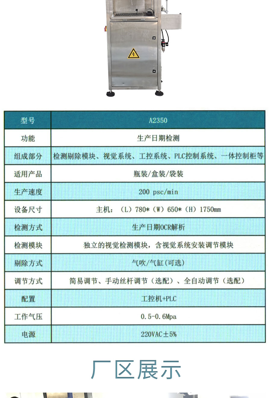 Intelligent coding visual inspection equipment Visual positioning and marking source code identification