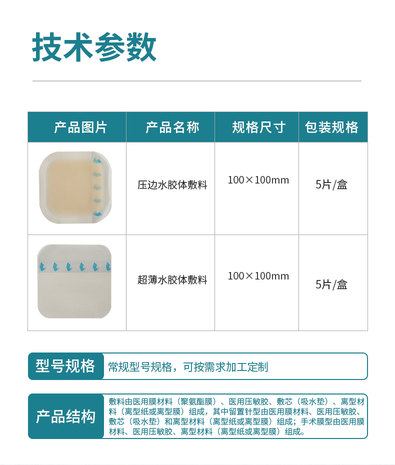 Huawei Technology's wound protection and edge pressing ultra-thin wound care medical hydrocolloid dressing finished product customization 10 * 10