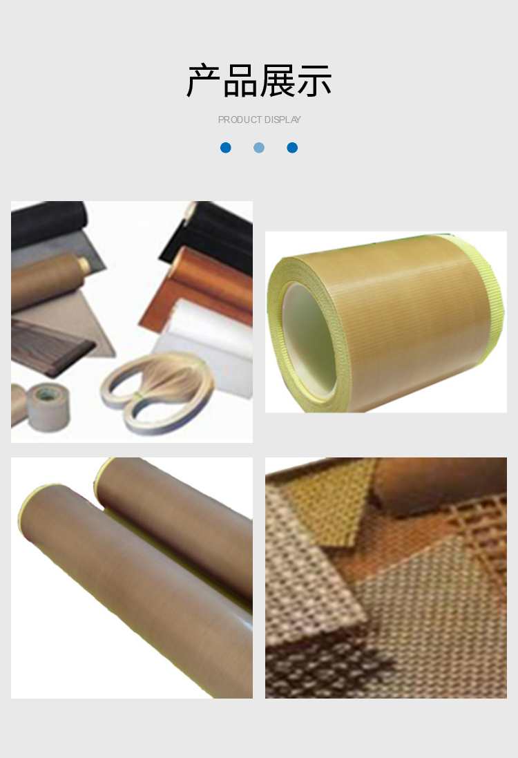 Huafu insulation material, Teflon pipe adhesive, high-temperature resistant insulation adhesive, high-frequency sealing mechanism, bag release cloth