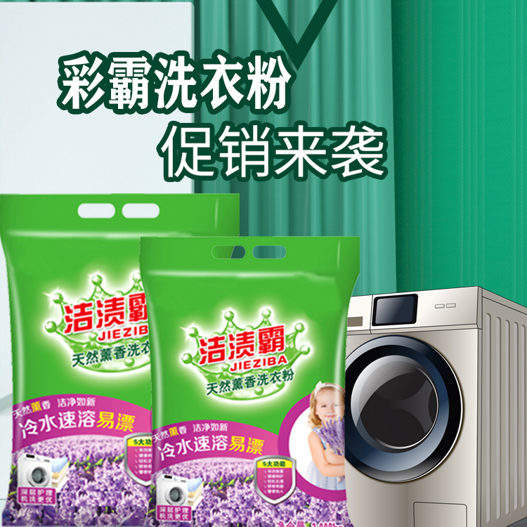 Welfare Group Purchase Lavender Laundry Powder Manufacturer 2018 g Soap Powder Large Package Powder Gift Customized Processing