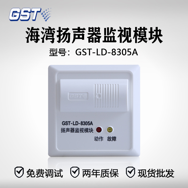 Bay Broadcasting Module GST-LD-8305A Fire Broadcasting Switching/Output Module