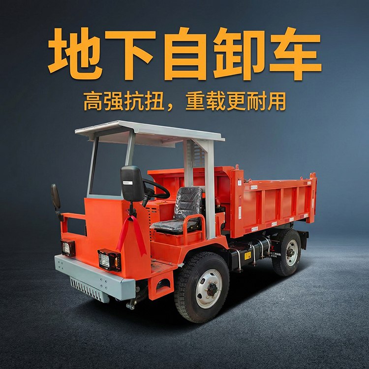 QU-8T矿用地下自卸车隧道工程运料四不像灵活耐用