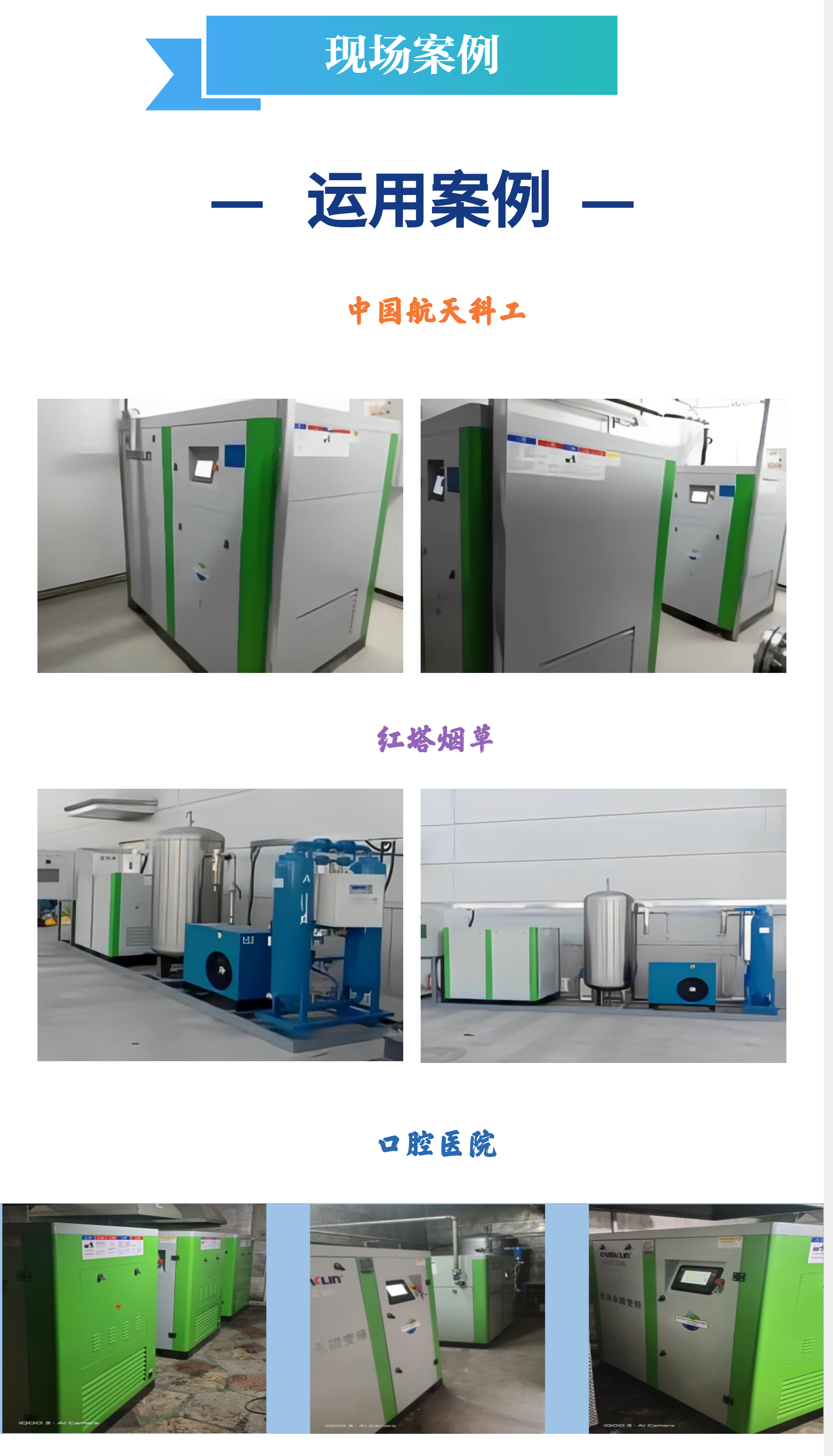 Industrial chillers, air-cooled low-temperature refrigerators, refrigeration units, and refrigeration equipment are assembled together