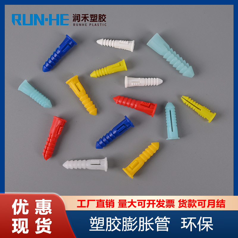 The manufacturer of Runhe with expansion pipes and ribs is currently supplying wholesale reinforced plastic wall plugs and expansion wall tigers with ribs