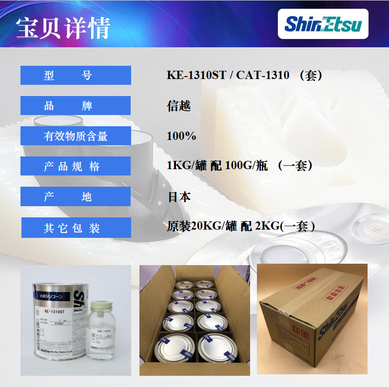 Japan Shinyue KE-1310ST mold silicone high detail production raw material Silikon silicone rubber semi transparent