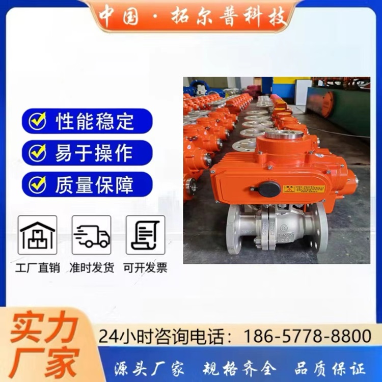 拓尔普 不锈钢法兰电动球阀 防爆防腐蚀耐酸碱 DN65 80 100 125 150