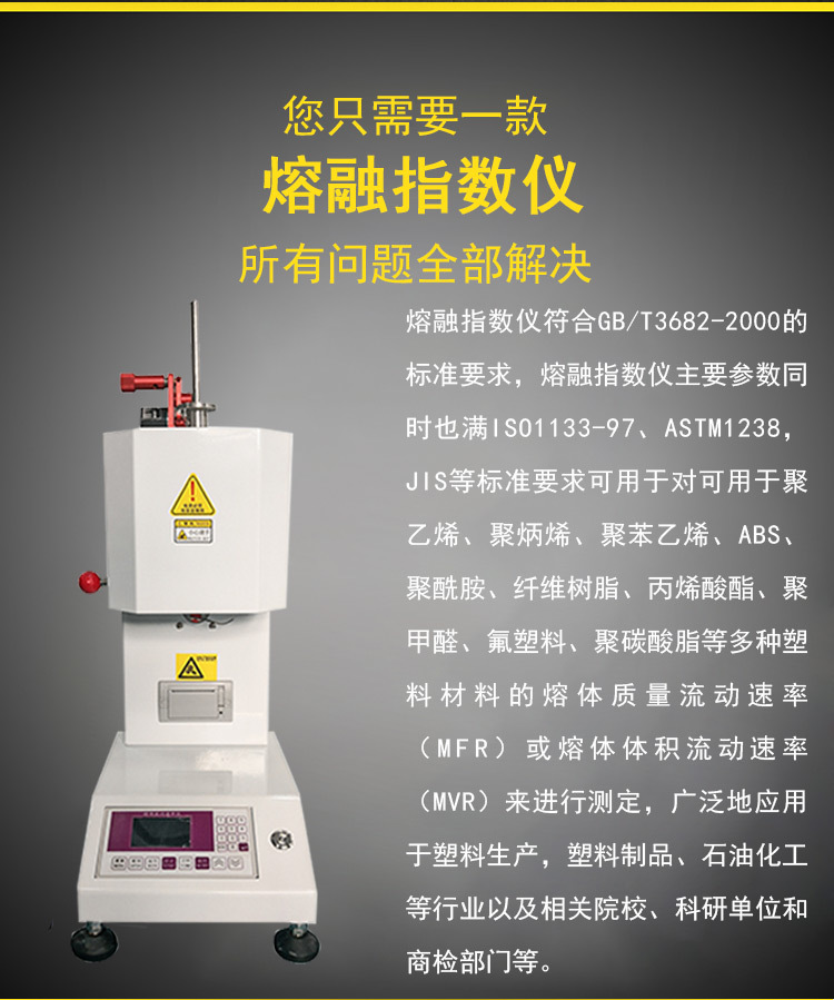 Melt flow index tester Plastic melt flow rate tester Special test for testing melt blown cloth