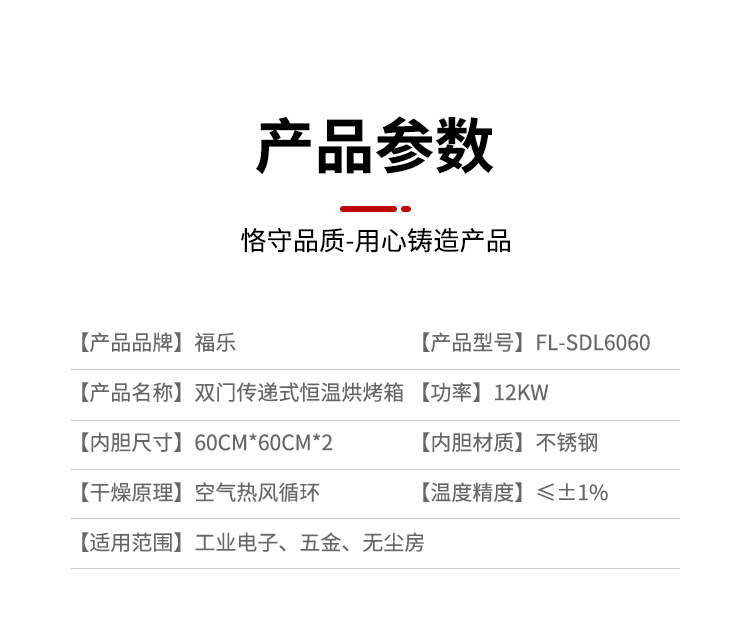 Industrial oven, air hot air circulation, double door transmission, constant temperature oven, Fule