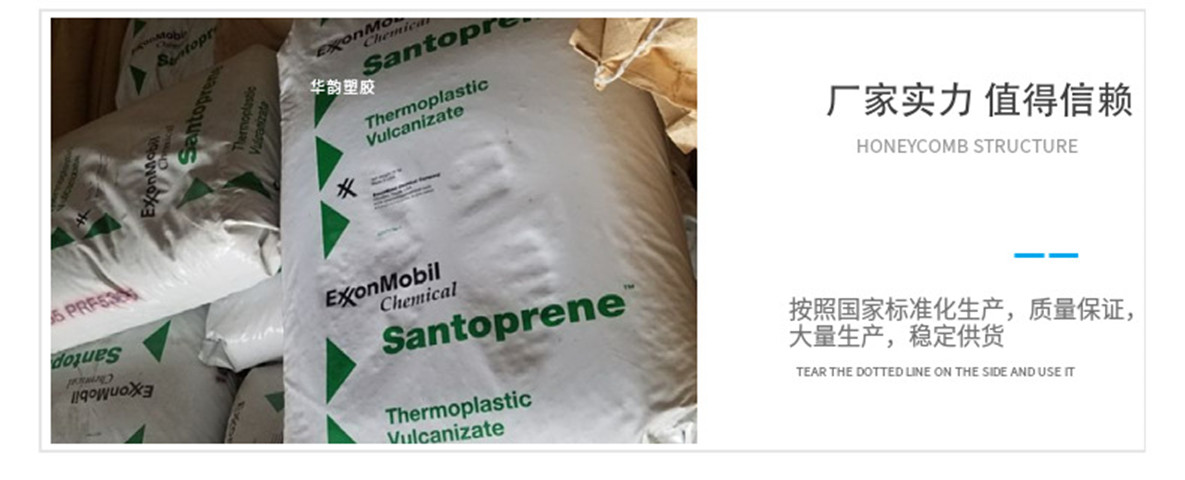 Santoprene supplies TPV 151-60 ozone and high-temperature resistant plastic raw materials, thermoplastic vulcanized elastomers