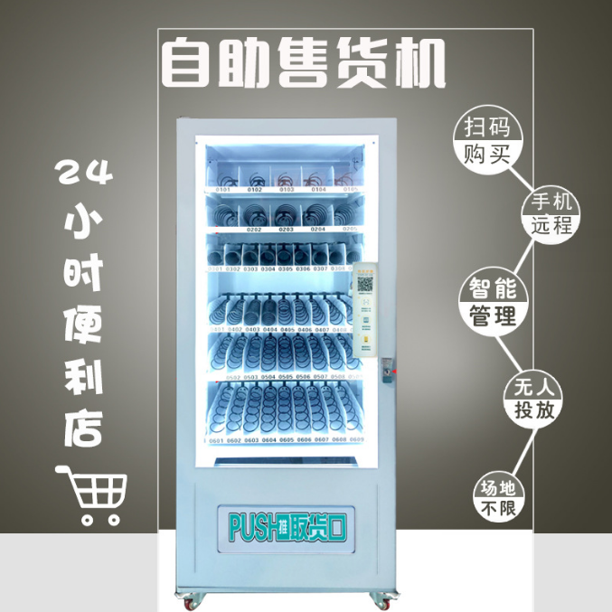 Unmanned vending machine, scanning code, touch screen vending machine, commercial small intelligent self-service vending machine, cigarette and beverage vending machine