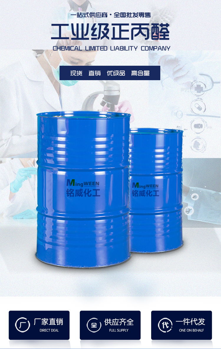 Industrial grade spot national standard high content 99% synthetic resin lubricant for n-propanal