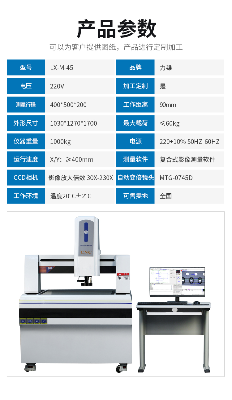 Lixiong Longmen Type Fully Automatic Imager Three Coordinate Measuring Instrument LX-M-54