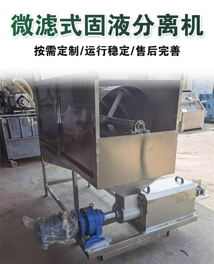 Microfiltration type drum solid-liquid separator, spiral extrusion dewatering machine for farm manure, stainless steel dry wet separation