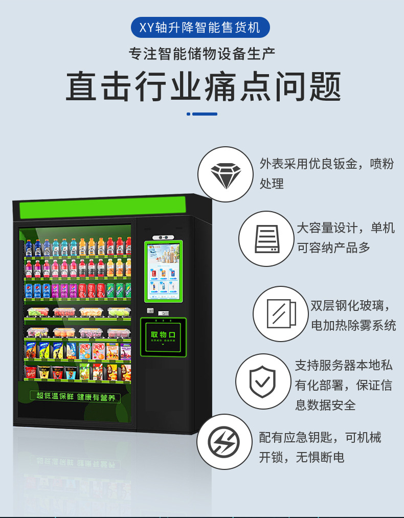 Self service XY axis vending machine, beverage machine, 24-hour intelligent self-service vending commercial snack pick-up cabinet