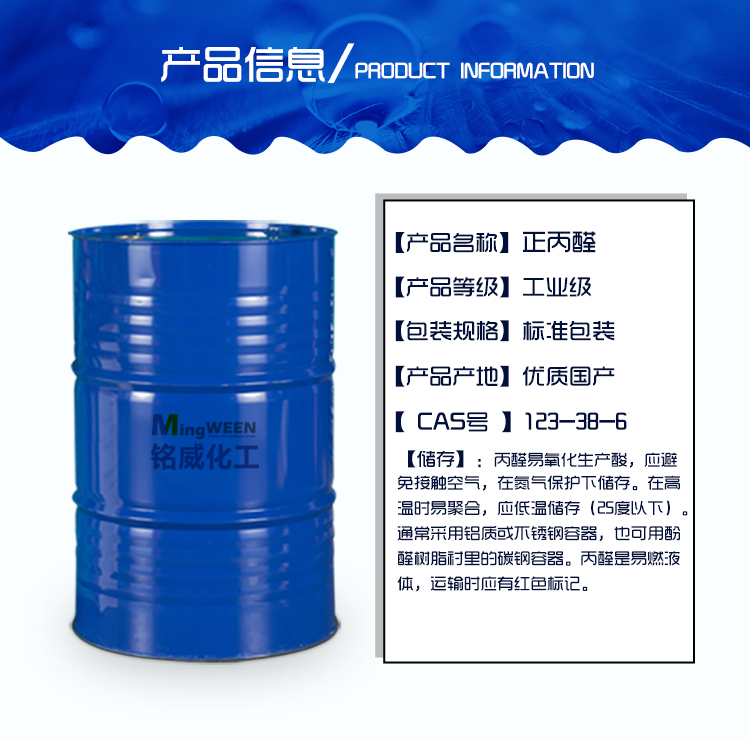 Industrial grade spot national standard high content 99% synthetic resin lubricant for n-propanal