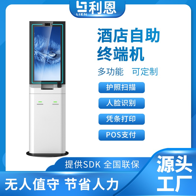 Hotel self-service check-in terminal touch query all-in-one machine check-in processing facial recognition passport scanning customization