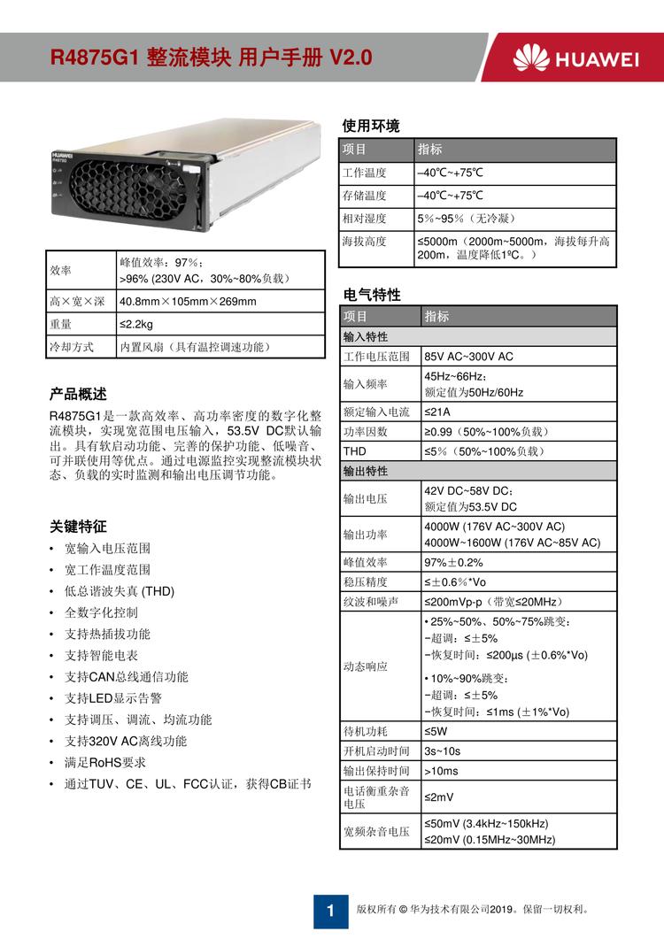 Huawei R4875G1 communication power rectifier module 48V75A AC-DC communication 4000W high-power module