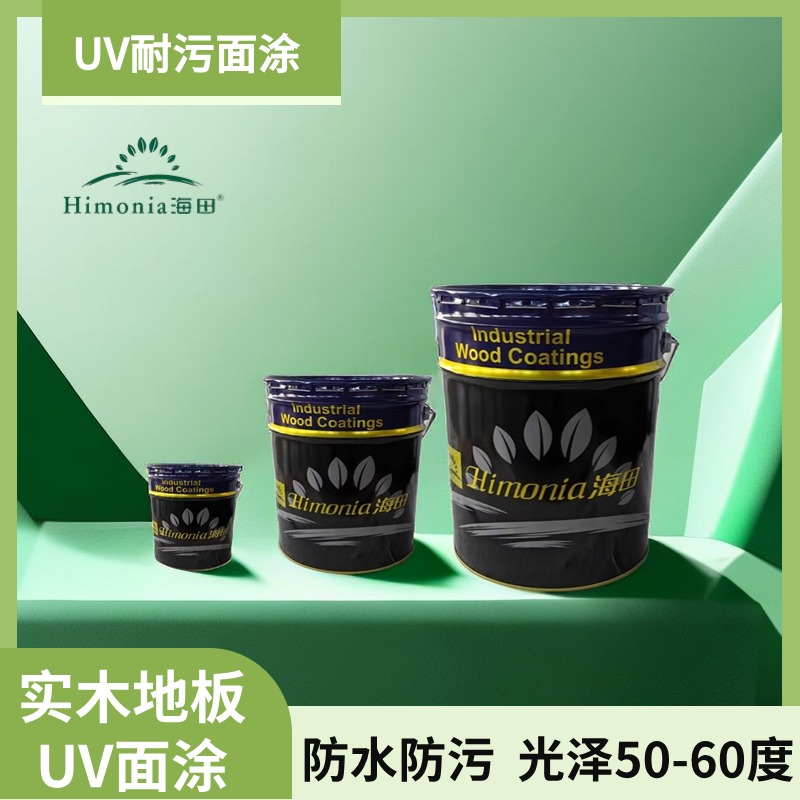 UV辊涂高光面涂 辊涂施工 24h在线服务  快速响应 样板可开发可复制 海田