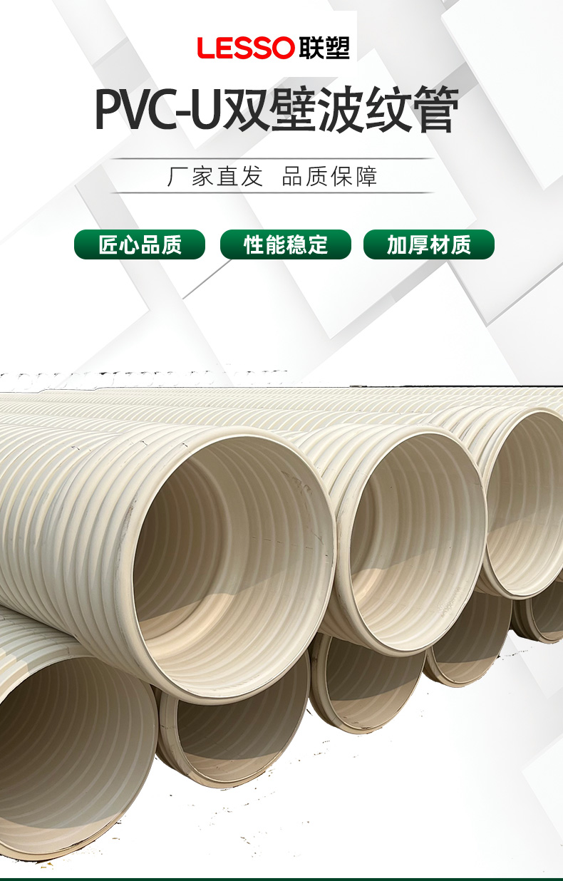 Liansu PVC double wall corrugated pipe DN315 SN8 manufacturer directly sends upVC drainage pipe