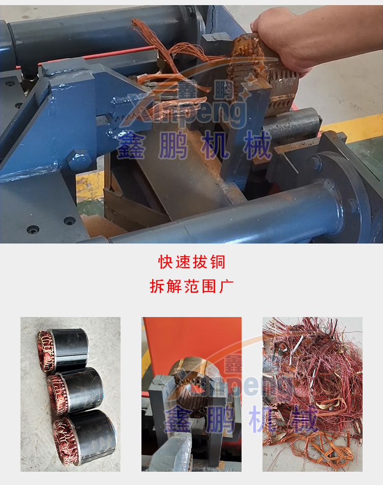 Water pump stator copper removal machine Electric tool rotor copper removal machine Large motor disassembly machine Electric motor copper removal machine