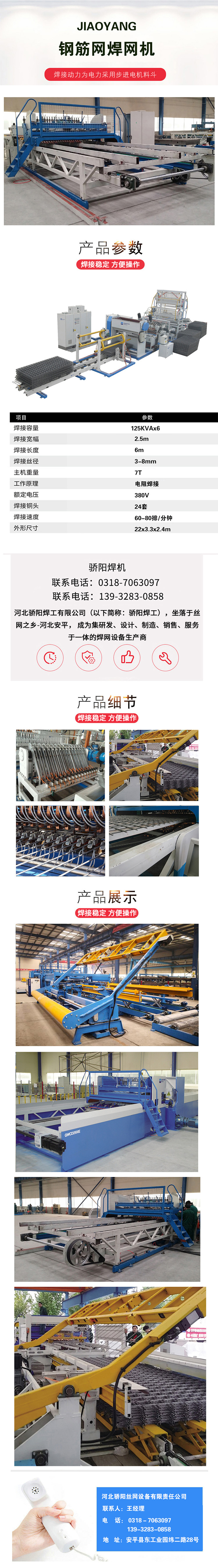 Design and production of steel bar welding machine for aquaculture net welding machine