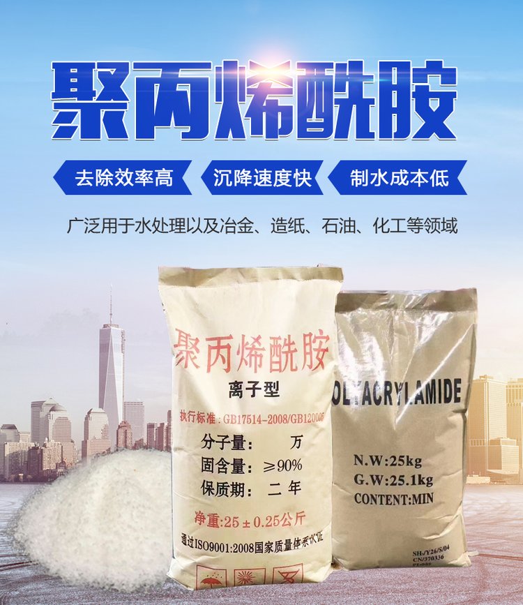 Flocculant for cleaning plastic particles Anionic polyacrylamide pam water treatment Baiyao