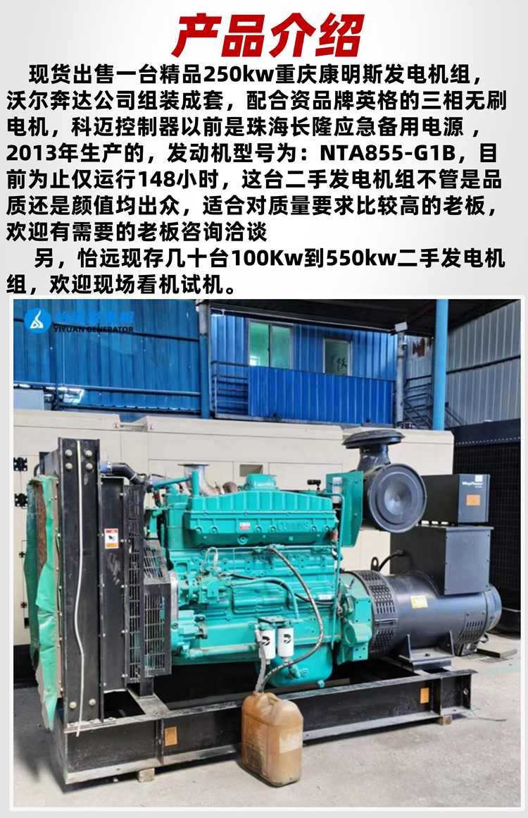 Sale of 250 kW second-hand generator, transfer of backup Cummins diesel generator set for factory enterprise power outage