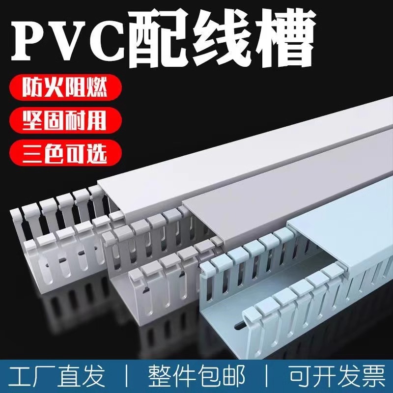 配电柜内塑料走线槽 pvc配线线槽 高80宽25 柜内行线槽厂家