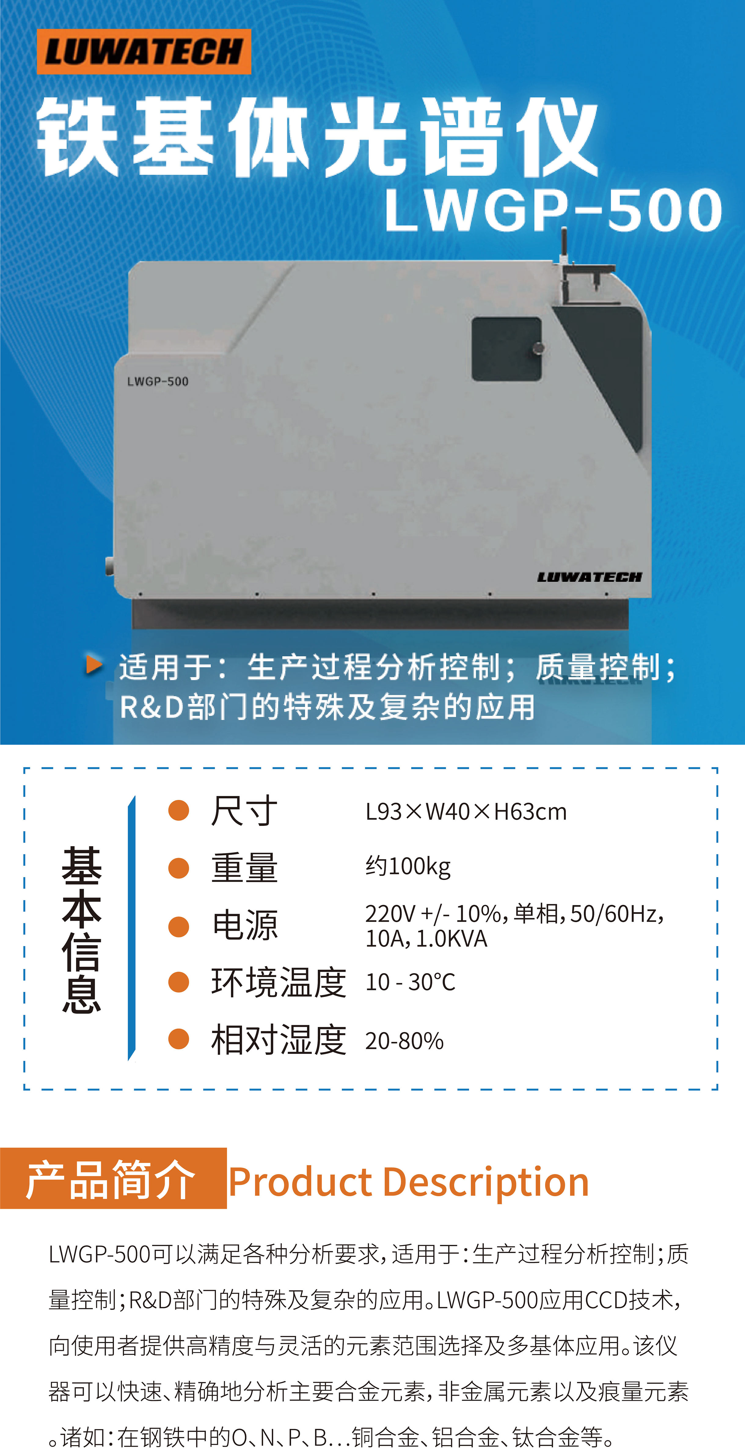 LUWATECH Luowan LWGP-500 iron matrix spectrometer can quickly analyze and meet various analysis requirements