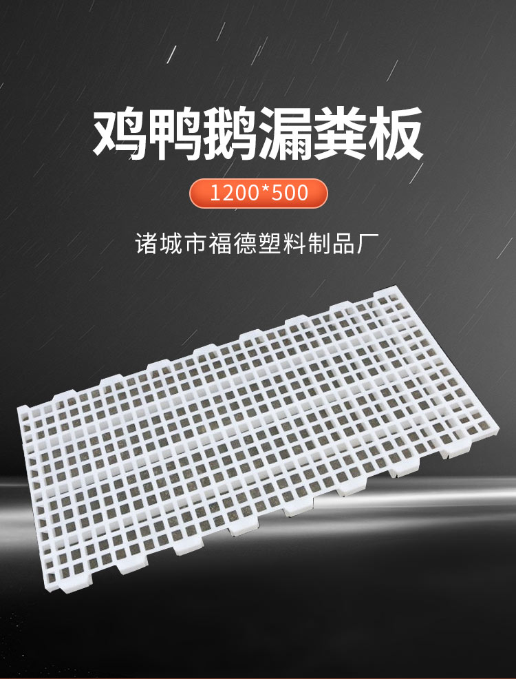 Easy installation and disassembly of chicken, duck, and goose manure leakage plates, plastic manure leakage net pads for chicken, duck, goose, and poultry