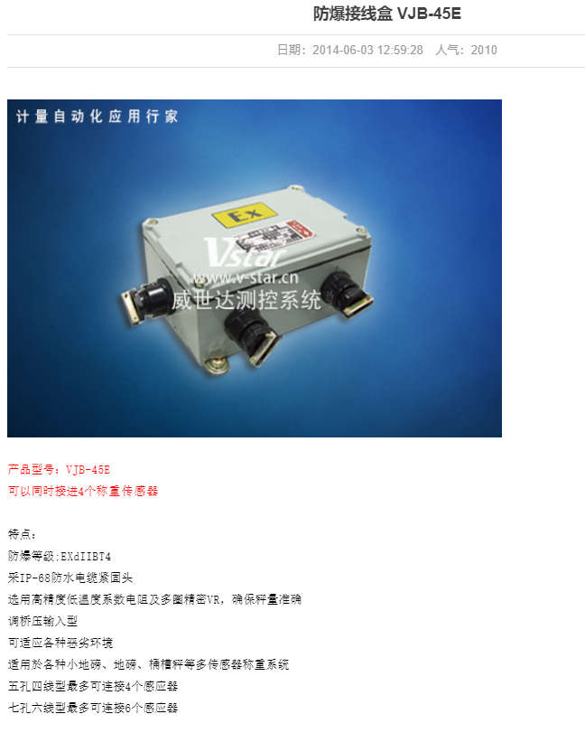 VJB45SE stainless steel shell intrinsic safety explosion-proof junction box, range: 10T, 20T, 25T, 30T, 50T