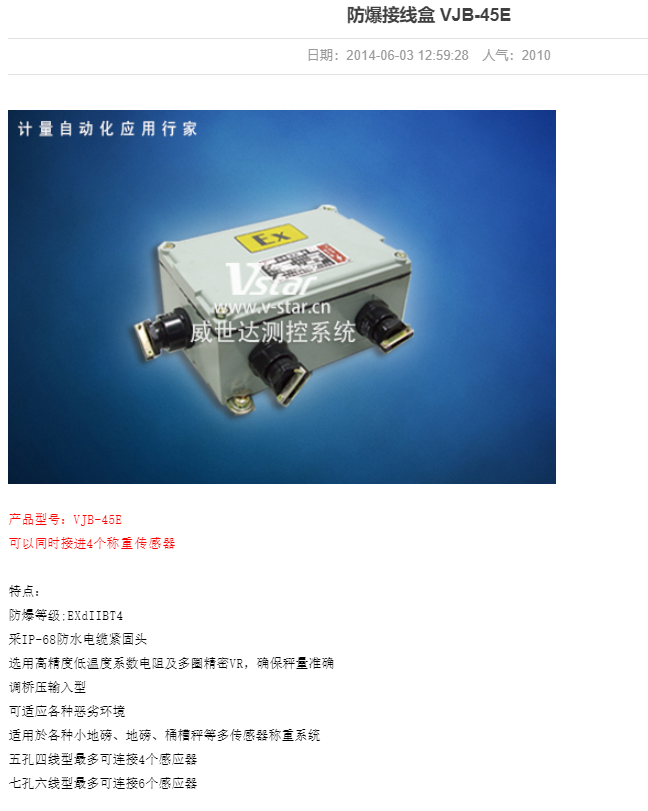 Explosion proof junction box VJB-45E, with stable and reliable explosion-proof rating; EXdIIBT4