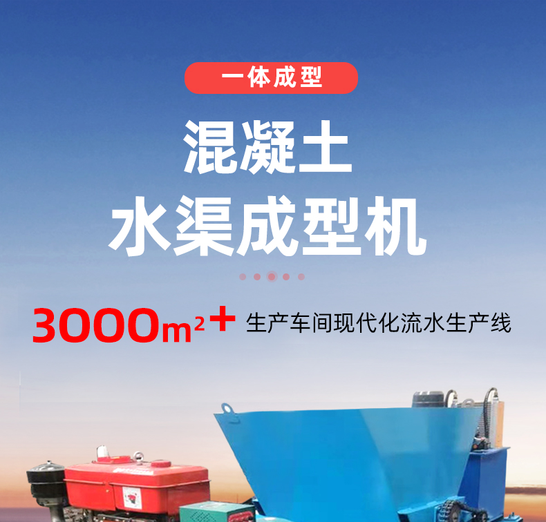 Ladder shaped channel renovation sliding film machine Highway side ditch water channel forming machine Hydraulic self-propelled channel lining machine