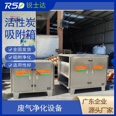废气吸附活性炭环保箱,产品介绍