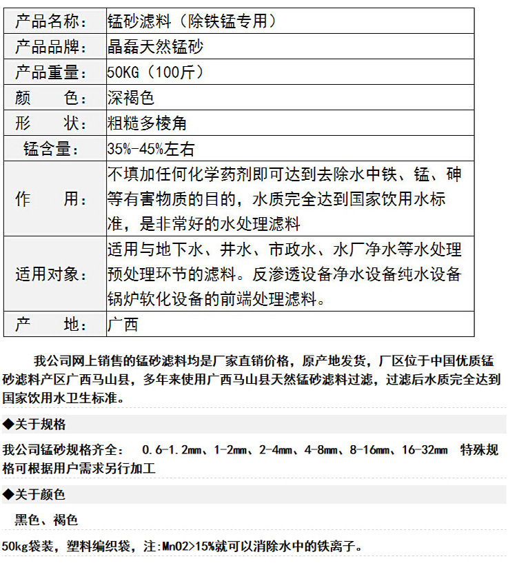 35-45 content water treatment filter material for filtration of wastewater from Huameng Industry, 3-5mm manganese sand for fish pond filtration