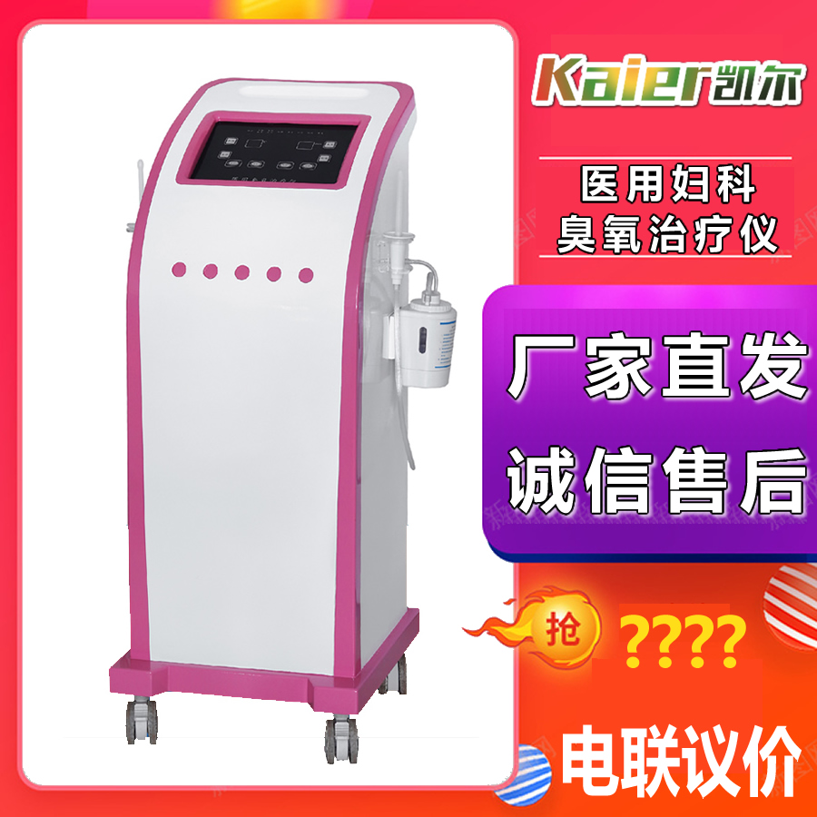 Medical ozone therapy equipment manufacturer Kaier Medical Instruments Gynecological ozone atomization therapy equipment Trioxide therapy equipment