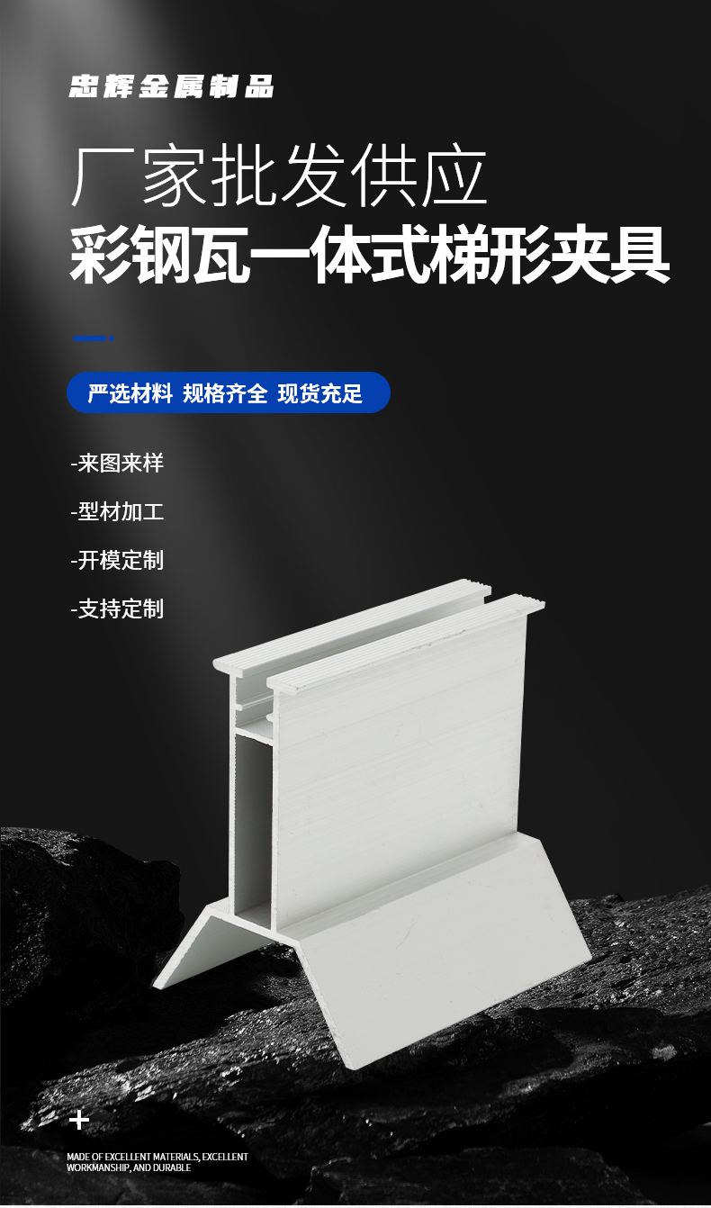 Color steel tile integrated trapezoidal fixture aluminum alloy fastener solar photovoltaic bracket accessories