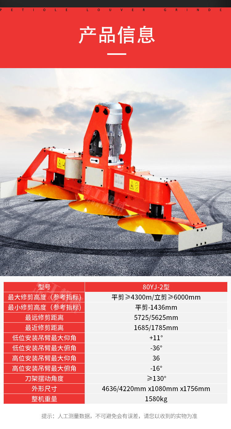 Multifunctional Hedge Trimming Machine for Highway Vehicular Hedge Trimming