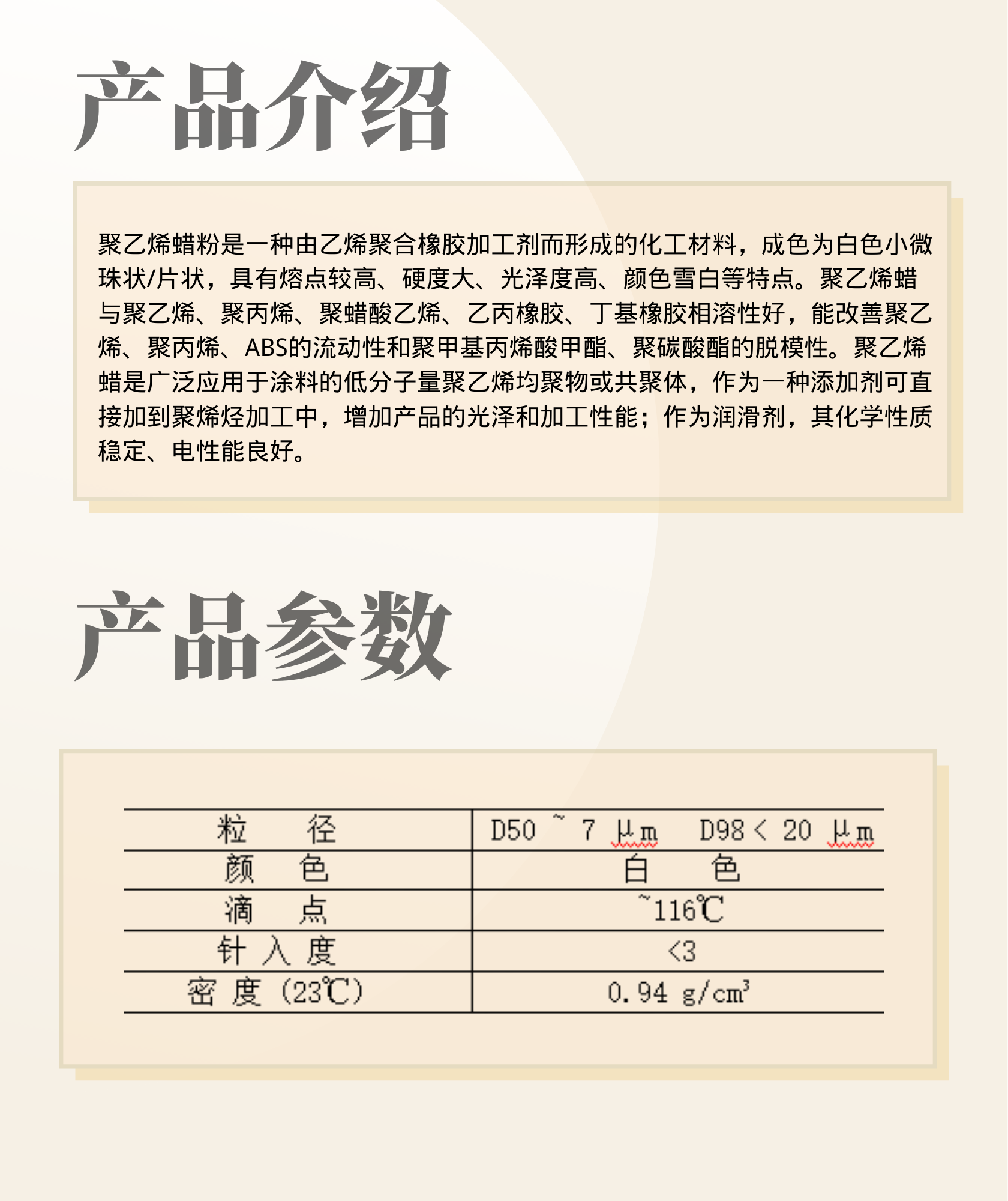 Polyethylene wax powder has high wear resistance, scratch resistance, good dispersibility, and slip resistance