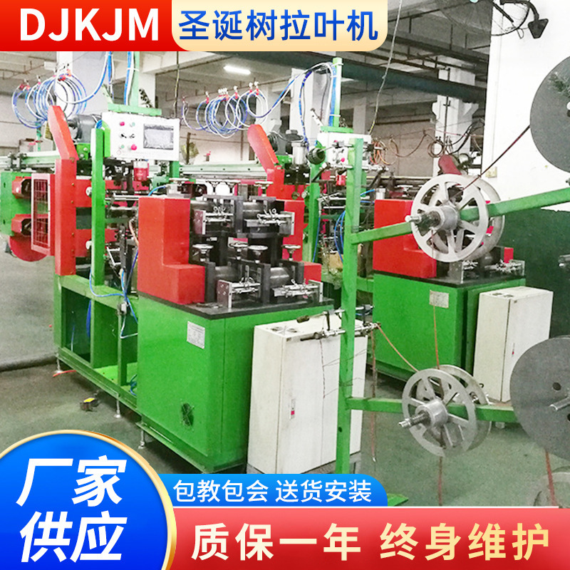 Huada Christmas Tree Machinery PVC Marathon Machine Leaf Pulling Machine Leaf Pressing Machine Supplied by Manufacturer