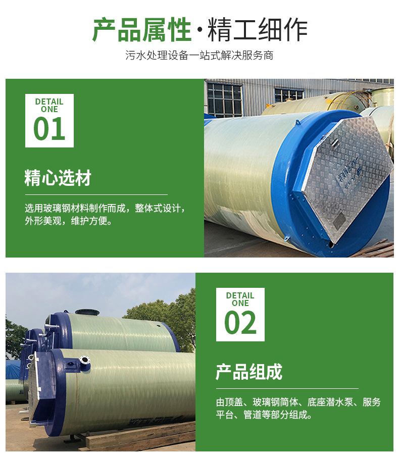 Complete specifications and installation guidance for the fiberglass cylinder of the intelligent sewage lifting pump station