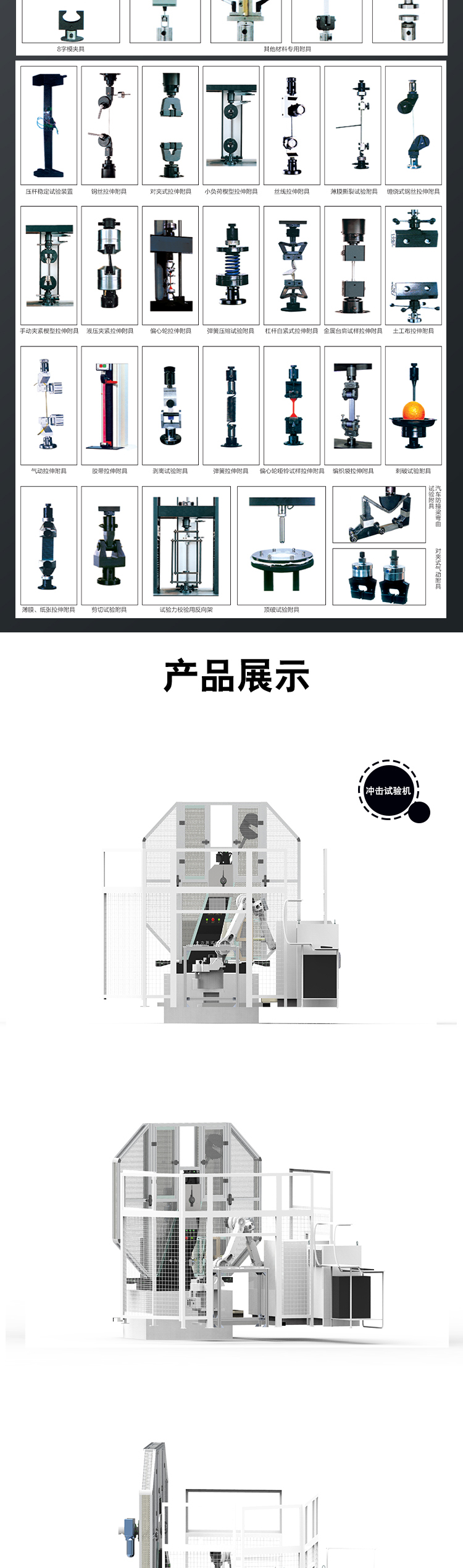 Years of R&D experience in fully automatic impact testing machines, dedicated to the mechanical testing machine industry