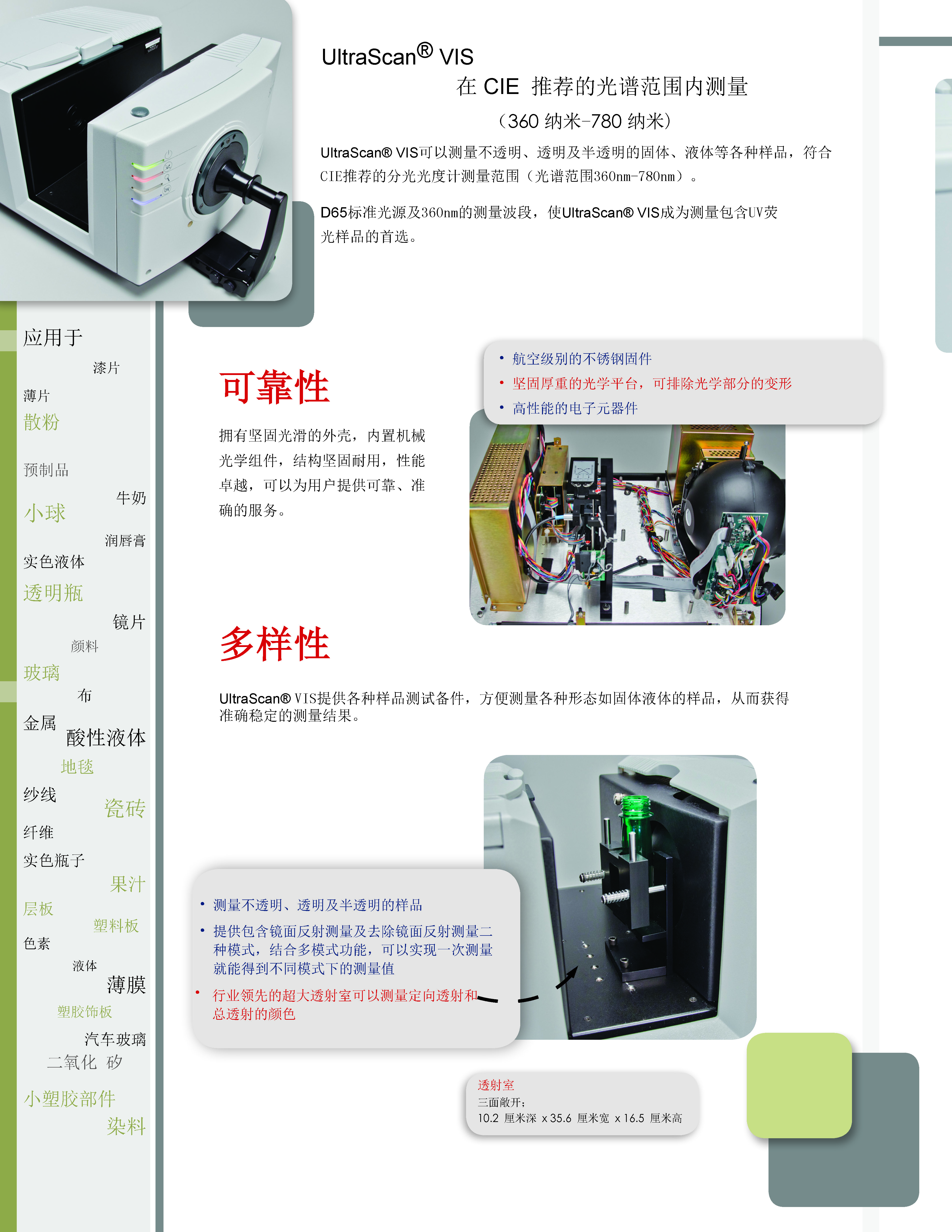 HunterLab UltraScan VIS Fiber Colorimeter - Colorimeter